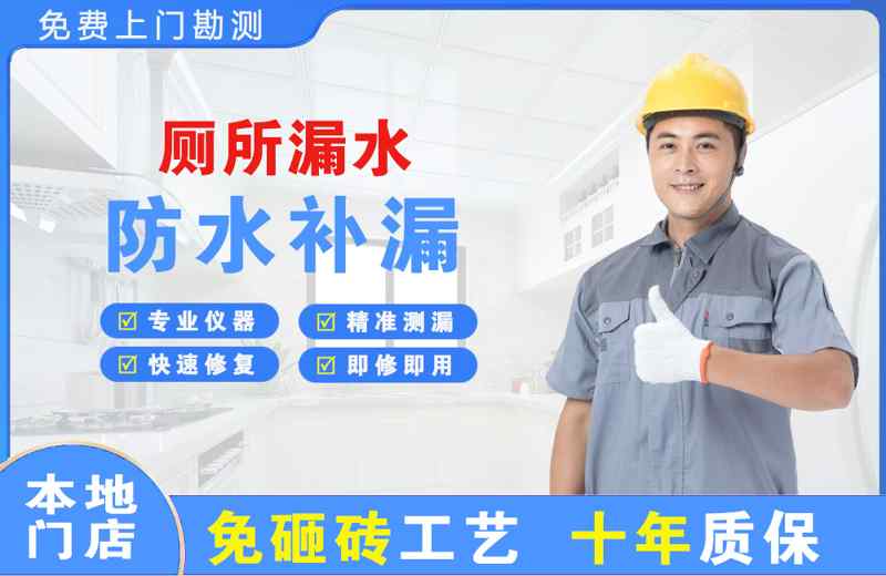 民丰厕所漏水维修